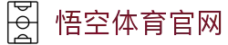 悟空体育官网 | WUKONG SPORTS-官方平台