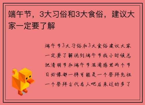 端午节，3大习俗和3大食俗，建议大家一定要了解