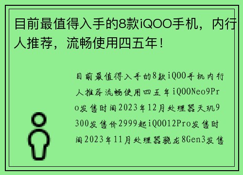 目前最值得入手的8款iQOO手机，内行人推荐，流畅使用四五年！