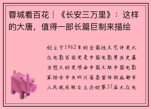 蓉城看百花│《长安三万里》：这样的大唐，值得一部长篇巨制来描绘