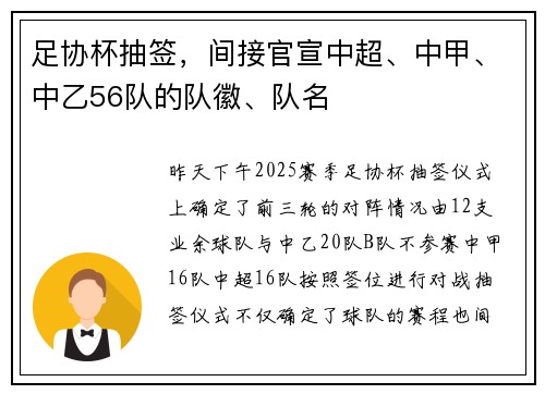 足协杯抽签，间接官宣中超、中甲、中乙56队的队徽、队名