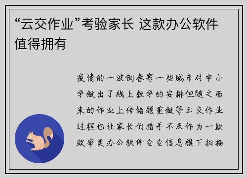 “云交作业”考验家长 这款办公软件值得拥有