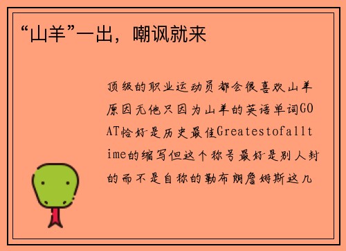“山羊”一出，嘲讽就来