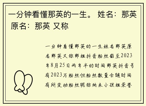 一分钟看懂那英的一生。 姓名：那英 原名：那英 又称