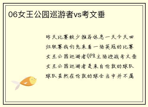 06女王公园巡游者vs考文垂