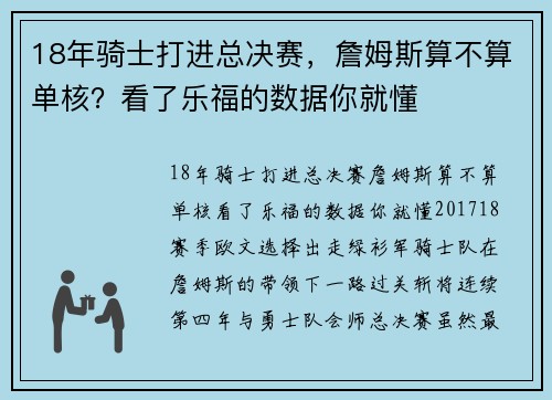 18年骑士打进总决赛，詹姆斯算不算单核？看了乐福的数据你就懂