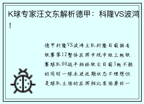 K球专家汪文东解析德甲：科隆VS波鸿！
