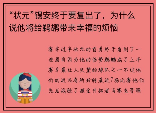 “状元”锡安终于要复出了，为什么说他将给鹈鹕带来幸福的烦恼