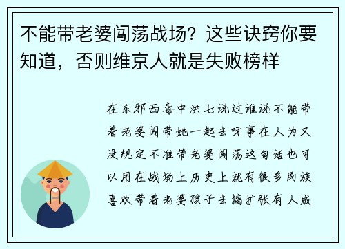 不能带老婆闯荡战场？这些诀窍你要知道，否则维京人就是失败榜样