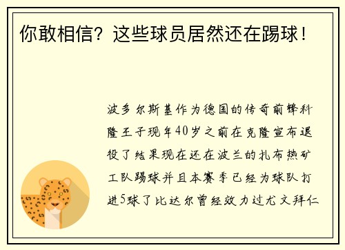你敢相信？这些球员居然还在踢球！