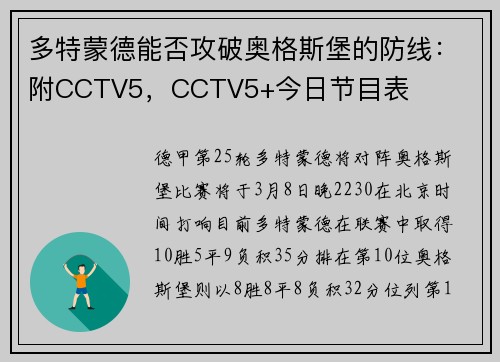 多特蒙德能否攻破奥格斯堡的防线：附CCTV5，CCTV5+今日节目表