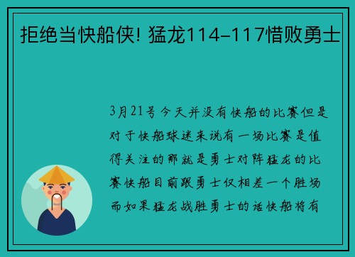 拒绝当快船侠! 猛龙114-117惜败勇士