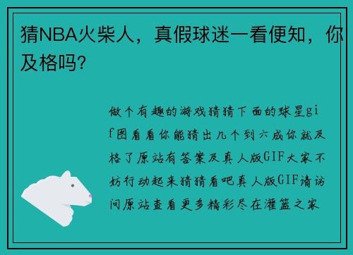 猜NBA火柴人，真假球迷一看便知，你及格吗？