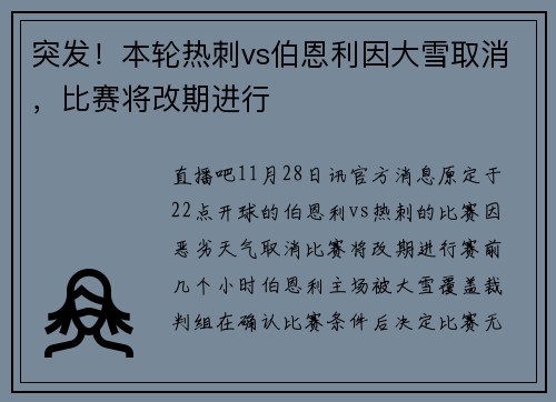 突发！本轮热刺vs伯恩利因大雪取消，比赛将改期进行