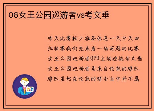 06女王公园巡游者vs考文垂