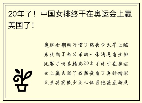 20年了！中国女排终于在奥运会上赢美国了！