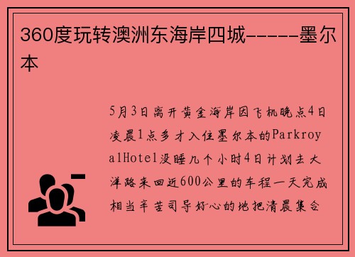 360度玩转澳洲东海岸四城-----墨尔本