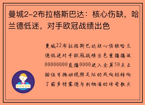曼城2-2布拉格斯巴达：核心伤缺，哈兰德低迷，对手欧冠战绩出色